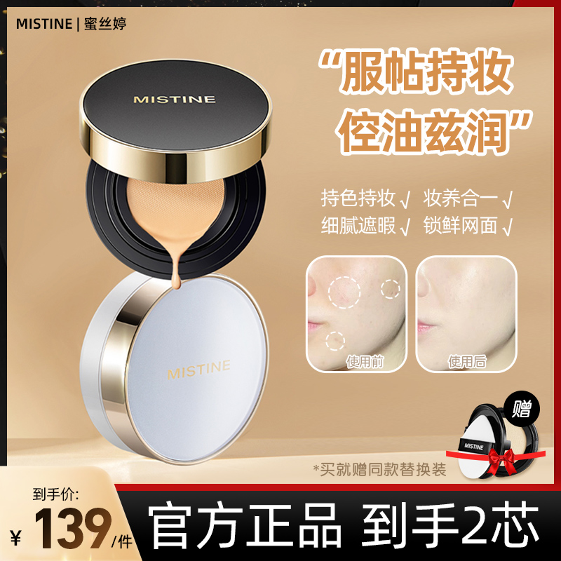 Meyang MEYANG mistine air cushion new bb cream powder bottom liquid control oil flawless moisturizing lasting without makeup