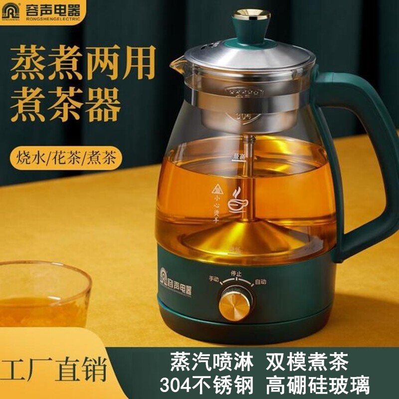 Rongsheng tea maker black tea home office automatic steam glass electric heating health small integrated pot