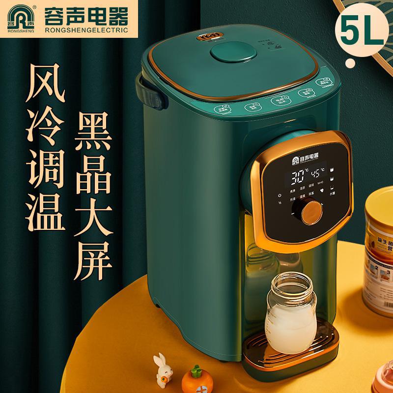 Rongsheng electric hot water bottle fully automatic thermal insulation household kettle thermostat one 5L large-capacity water bottle intelligent