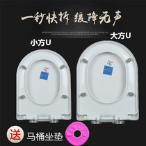 Generous U small square U shaped horse lid plate quick detached toilet lid thickened super muted and reduced environmental protection toilet lid