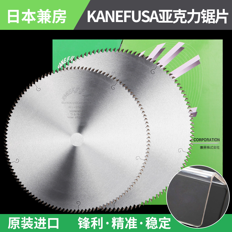 Japan Kanefusa acrylic saw blade KANEFUSA acrylic wood PC tube plastic special saw blade 120 teeth glass