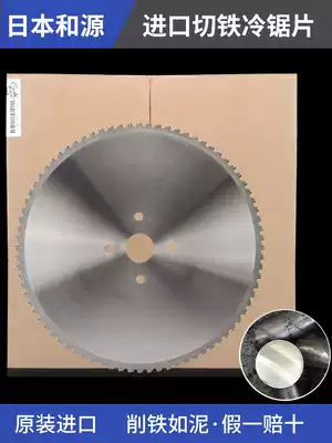 Heyuan cold saw saw blade High-speed cutting round steel rod solid saw iron cermet iron worker cutting piece