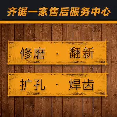 Qi saw a after-sales service center repair) refurbishment) reaming) reaming) welding teeth