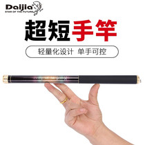 Daikon morning fog ultra short section Hand rod Mini portable ultra-light ultra-hard carbon stream rod pocket fountain pen fishing rod