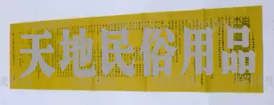 Thirty-six solutions to prolong life, religious supplies, sacrificial supplies, yellow surface paper, writing and writing