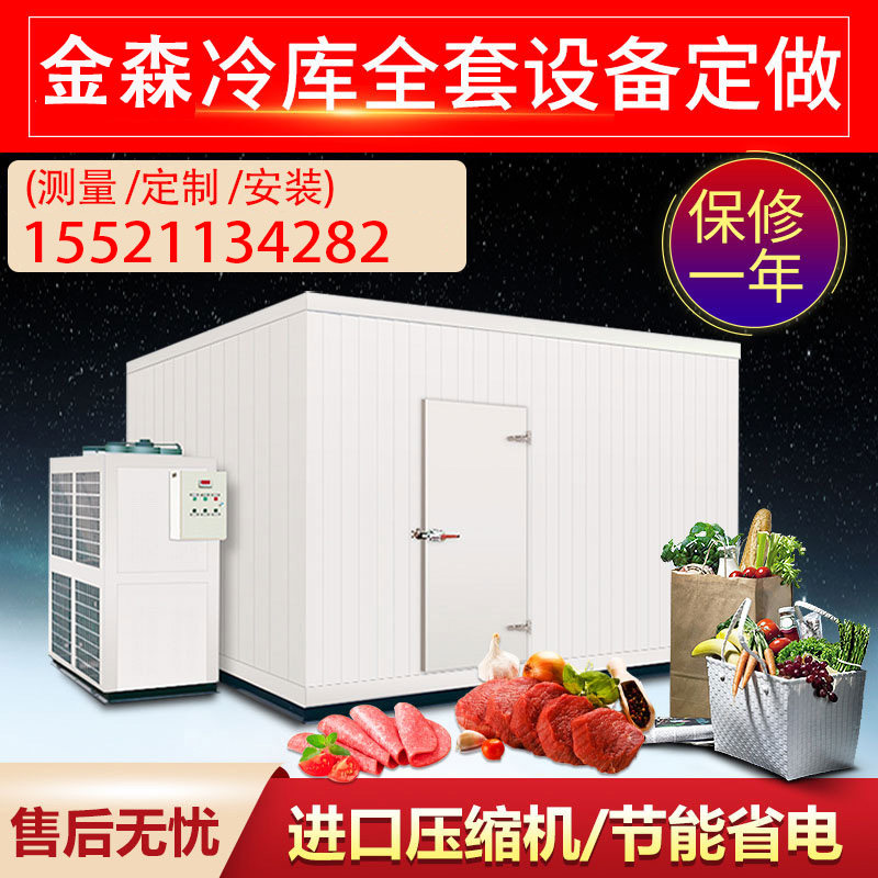 Refrigerator full set of equipment Large and small refrigerators Fruit and vegetable fresh-keeping freezer installation refrigeration unit refrigerator board