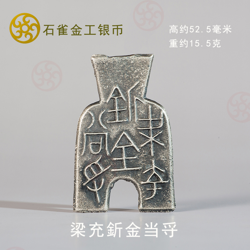 (The stone peacock gold and silver coins) The beam is full of gold and gold when it is imitated ancient coin bridge foot cloth pure silver ancient method fine casting