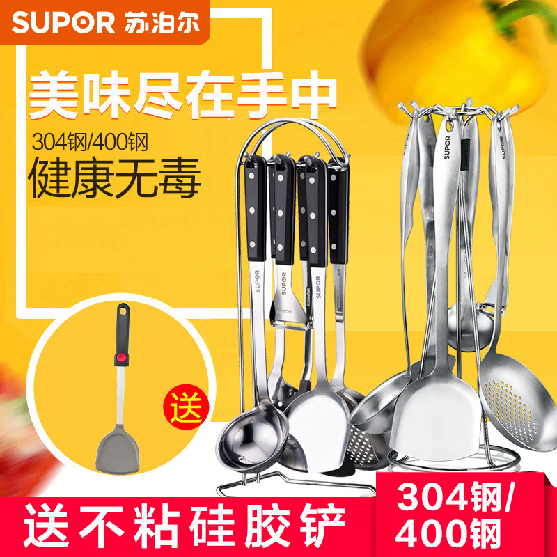 Supor 304 stainless steel shovel and spoon seven-piece kitchen utensils cooking shovel full set of pot shovel spoon shovel set soup spoon