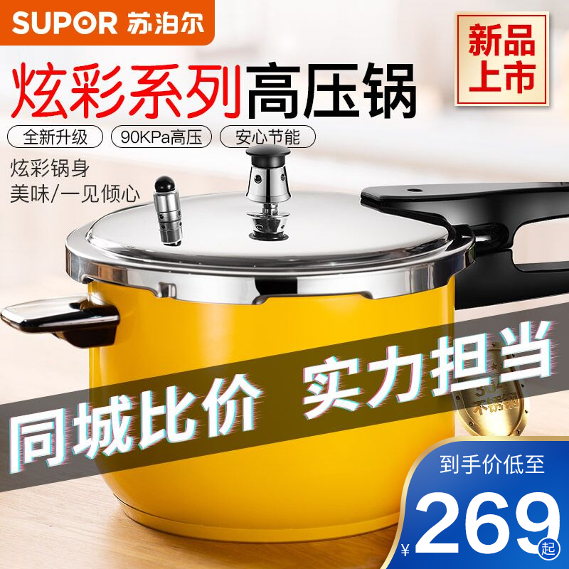 Supoir 304 stainless steel high pressure cooker home gas induction cookers versatile yellow explosion-proof pressure cooker multiperson new
