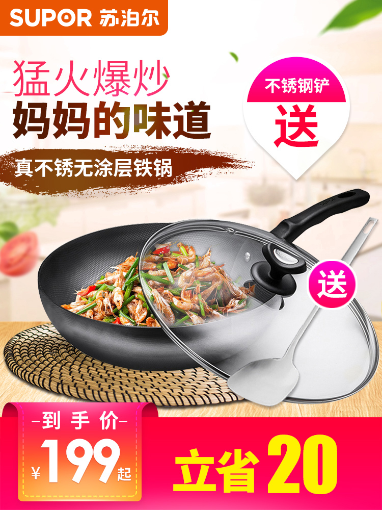 Supor true stainless iron pot does not rust old-fashioned wok household 32cm fine iron wrought iron uncoated wok