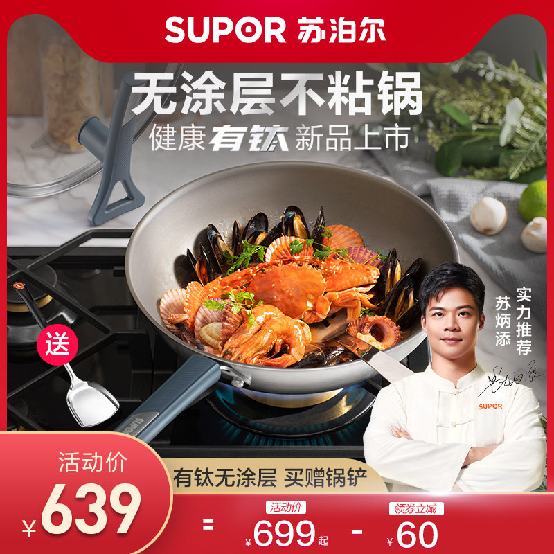 Supoir has titanium no-coated pan with frying pan home without pan gas stove Ming fire special frying pan