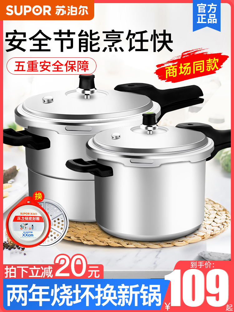 Supor pressure cooker household gas universal 22 24cm explosion-proof small pressure cooker large 1-2-3-4-5-6 people