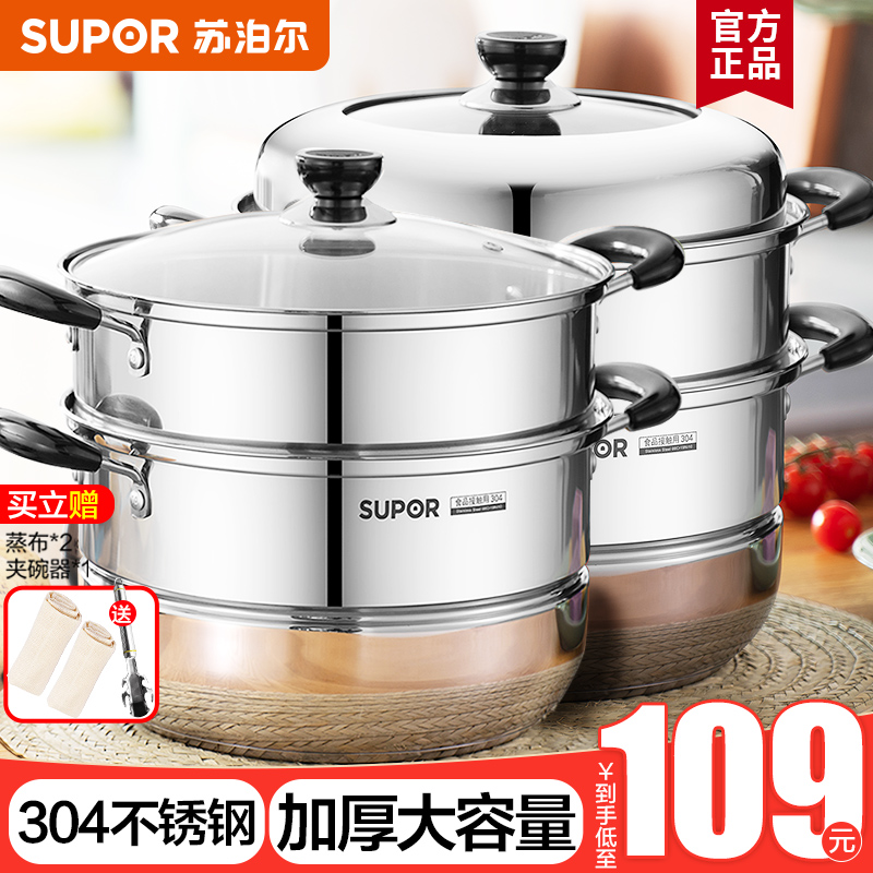 Supor steamer household 304 stainless steel thickened double-layer 28cm large steamer induction cooker household gas stove