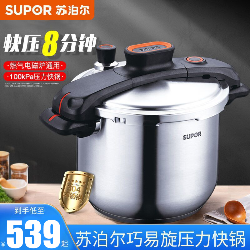 Supal convenient high pressure cooker household explosion protection pressure cooker 304 stainless steel fast open 2-3-4-5-6 people