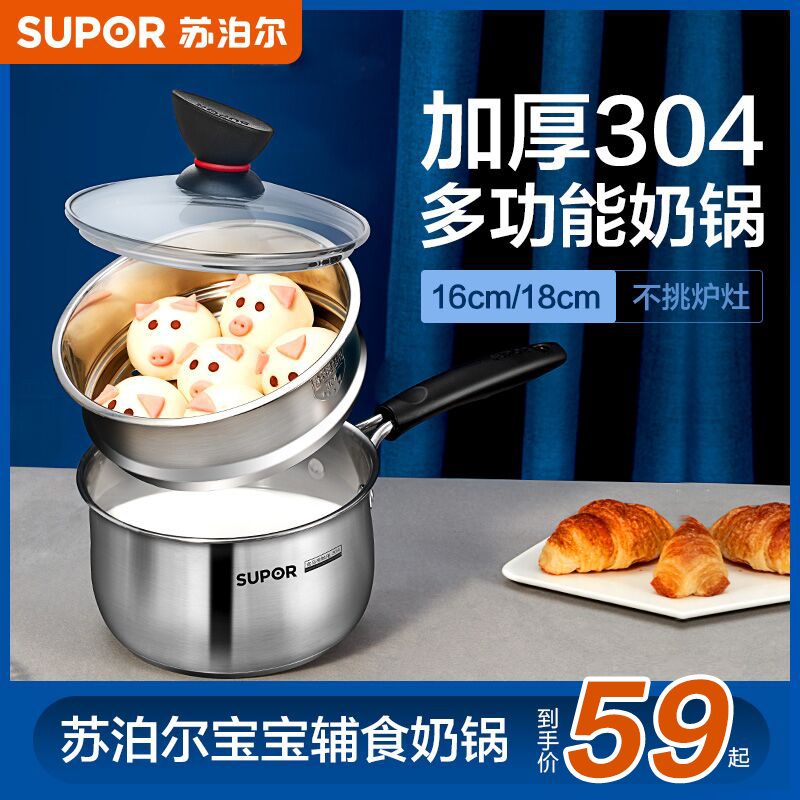 Supor milk pot stainless steel instant noodle pot baby non-staple food pot household baby small pot to cook hot milk pot small soup pot