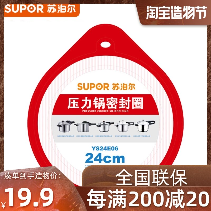 Supor stainless steel pressure cooker rubber ring pressure cooker sealing ring is limited to the specified 24CM model