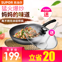 Supor real stainless iron pot does not rust old-fashioned cooking pot household 32cm iron wrought iron uncoated wok