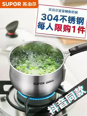 Supor milk pot stainless steel 304 padded small pot baby food supplement cooking hot milk pot household induction cooker