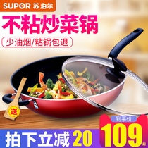 Supor wok non-stick pan 30 32 34cm less oil fume gas induction cooker universal flat bottom cooking pot