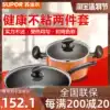 Supor two-piece suit non-stick pot Household kitchenware Aluminum alloy flat-bottom wok Milk pot Gas stove special