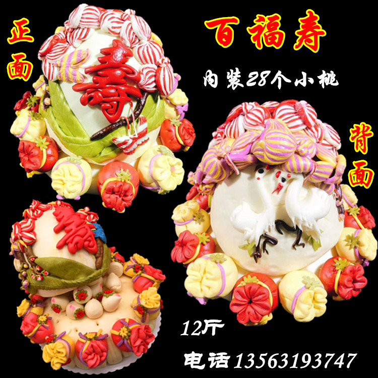 Happy Birthday to the Elderly, Peach Steamed Buns, Birthday Cake, Steamed Buns, Jiaodong Flowers, Birthday Buns, Buns, Steamed Buns