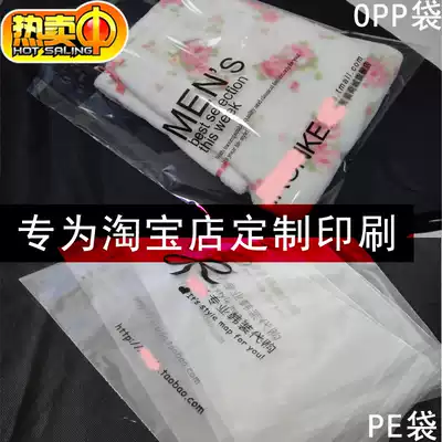 (Hot sale) clothing transparent plastic bag self-adhesive bag ziplock bag specially customized printing for Taobao