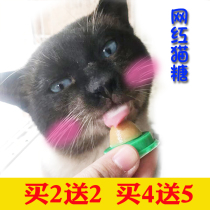 Net Red Cat Sugar licking music trembles cat eat candy cat snacks Daliwan nutrition cream cat lick sugar Meow sugar