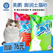 Meipeng cat litter bentonite cat litter deodorant to taste cat sand agglomeration fast strong water absorption low dust soil sand factory direct sales