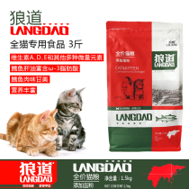 Wolf Wolf way Cat Food 1 5kg Nordic cod American short British short blue cat into cat kitten universal cat food 3kg pack