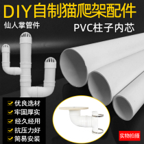 DIY homemade cat climbing frame accessories material net red cactus cat shelf cat grab column tube PVC tube Plastic tube