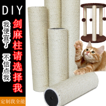 Diy cat climbing frame custom accessories Cat grab column Homemade material sisal rope column Cat grab plate replacement cat grab column