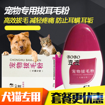 Bobo plucking powder pet supplies ear hair powder dog pull ear hair powder clean ear canal clean ear canal