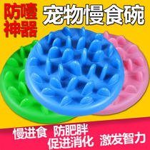 Non-slip jungle Slow Food Bowl dog cat anti-choke Bowl eating bowl tableware pet supplies Teddy golden hair diet rice basin
