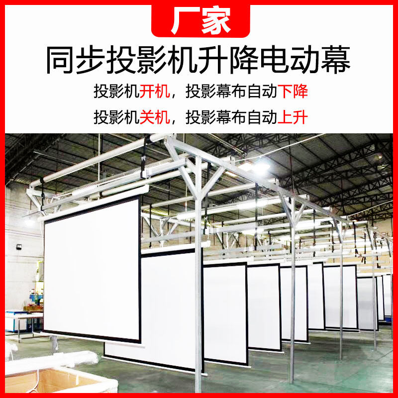 Smart electric projector screen connected projector switch automatically synchronous lifting and landing wireless remote control trigger screen