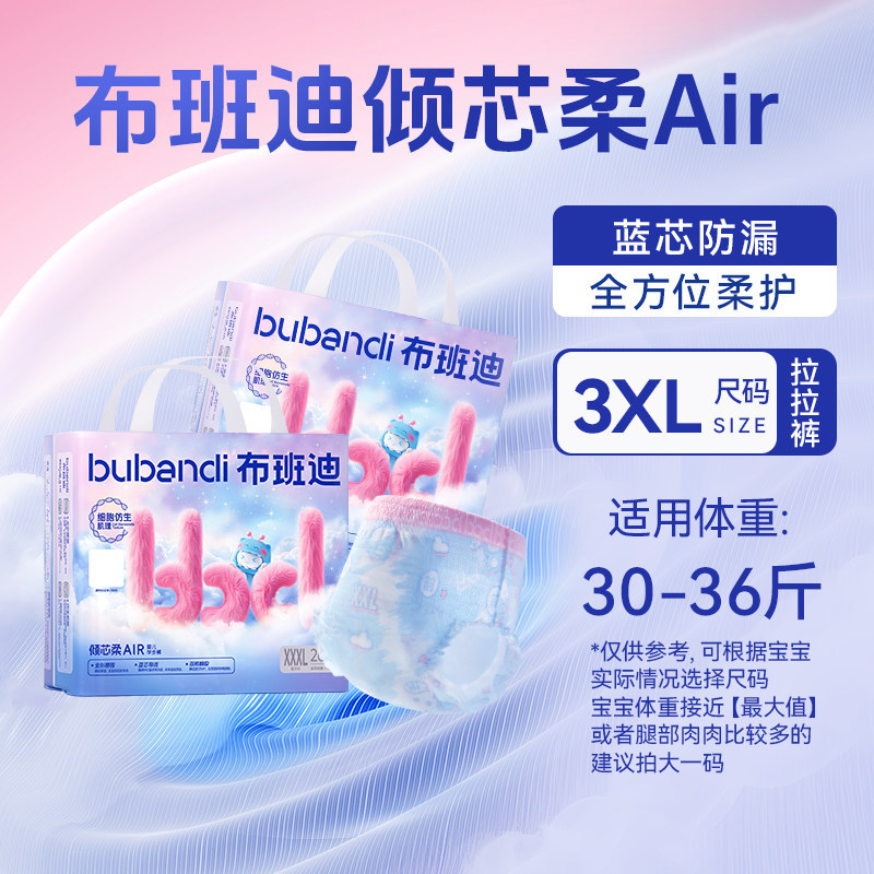 [2-Pack Box] Bubandi Qingxinrou Air Pull-Up Pants, Ultra-Thin Breathable Baby Training Diapers L-5Xl