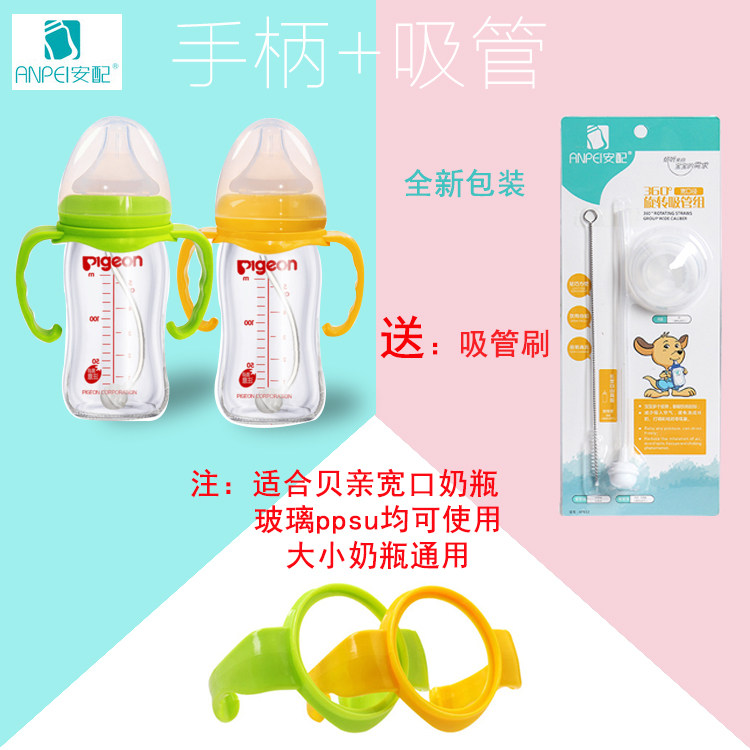 Suitable for Beichen wide mouth bottle accessories Newborn bottle handle Wide mouth bottle straw accessories Universal size