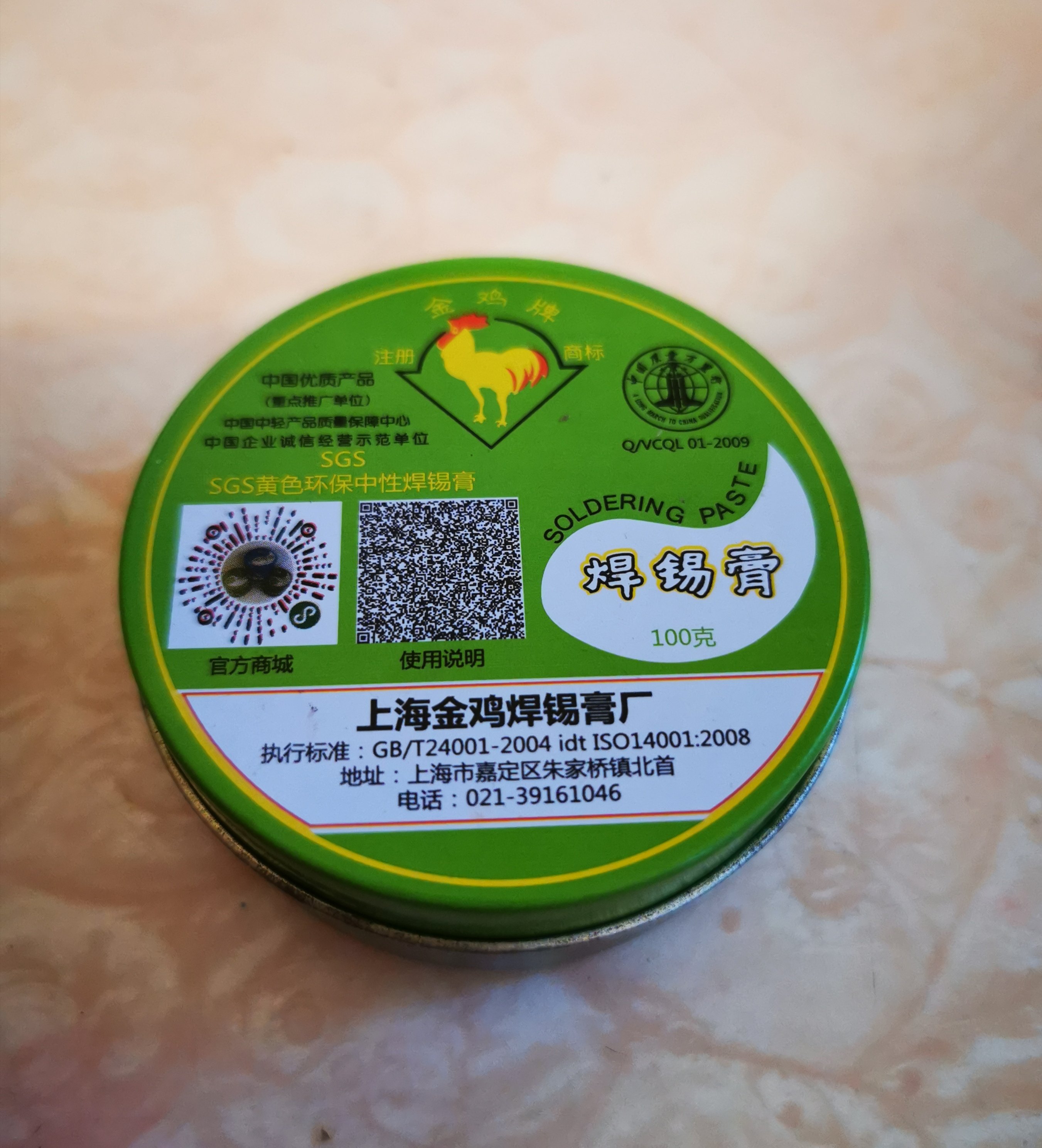 Solder paste, flux paste, rosin paste, tin solder paste, solder paste, golden rooster old brand 100g box