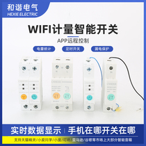 Yiweilian wifi smart switch leakage protector power statistics smart air circuit breaker air switch