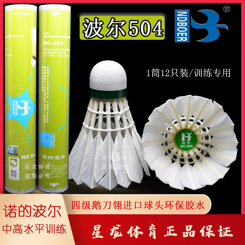Authentic Nuo De Boer 504 Badminton Shuttlecock, Green Boer, Durable and Stable, Suitable for Intermediate to Advanced Training, Imported Head