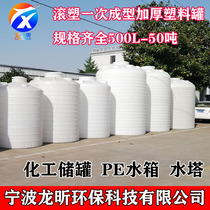 Plastic water tank Plastic barrel Polyethylene barrel 250l to 50 tons thickened chemical barrel Vertical storage tank water tower Large water tank