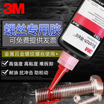 Imported 3M thread fastening glue TL43 removable screw glue blue TL62 double-headed bolt permanent lock glue red