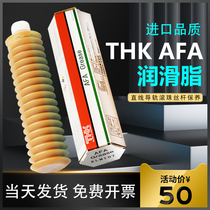 Japan THK AFA GREASE low sliding GREASE ball screw Brown rail lubricating oil maintenance butter