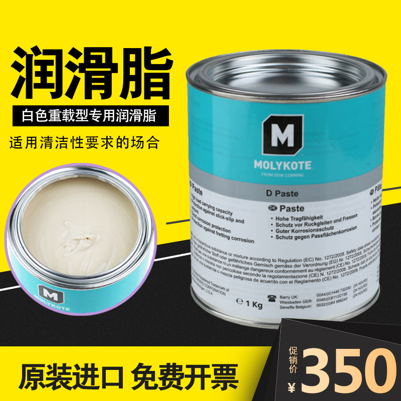 Molek MOLYKOTE D Paste white fitted grease bearing gear threaded rail anti-carte oil paste