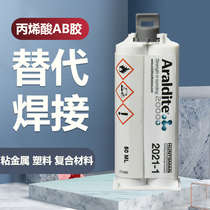 Araldite Ailuo 2021 epoxy AB adhesive strong fast fixing glue metal plastic acrylic structure glue