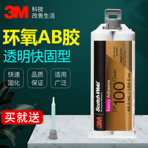 3M AB glue DP100plus transparent fast-setting epoxy resin potting glue metal ceramic wood Super Glue