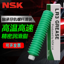 Japan NSK high temperature high speed grease LR3 machine tool bearing lubricating oil guide rail slider ball screw maintenance oil