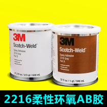 3M 2216 AB two-component glue Epoxy glue Flexible epoxy glue Low temperature epoxy 1 quart 2 tank cover