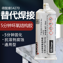 American De Rehabilitation 14270 Devcon 5 minutes quick-drying epoxy glue Full transparent epoxy resin glue AB glue 1