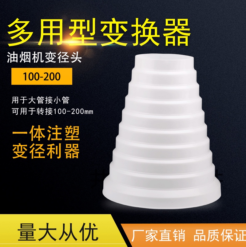 Manufacturer direct sales size head universal diameter changing pipe vent pipe connector isometric pipe 200mm-100mm