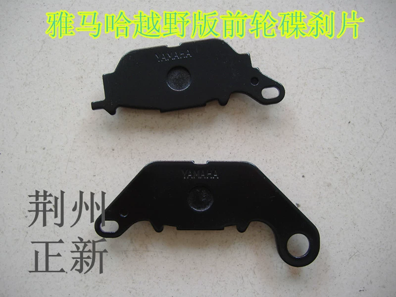 Mẫu xe địa hình Yamaha Tianjian / Má phanh bánh trước YBR125, phanh đĩa nguyên bản chính hãng
